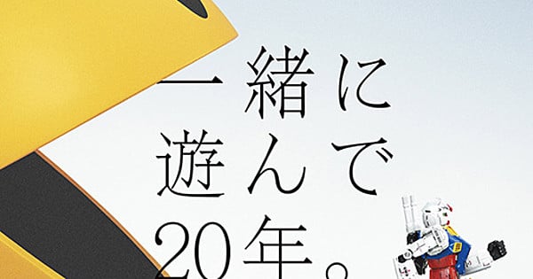 Pac -Man与Maruchan Ramen一起标记周年纪念日…＆Gundam-兴趣