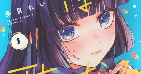 泷丽的漫画《Hōkago, Boku wa Kimi ni Naru》完结 – 新闻