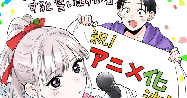 若月淳的《答应我成为焦点》漫画将电视动画化 – 新闻