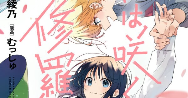 花与修罗漫画八月完结 – 新闻